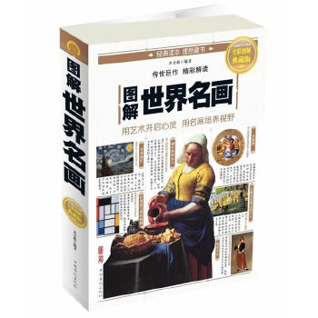 图解世界名画(pdf+txt+epub+azw3+mobi电子书在线阅读下载)