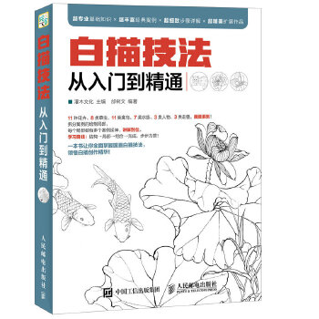 白描技法从入门到精通(pdf+txt+epub+azw3+mobi电子书在线阅读下载)