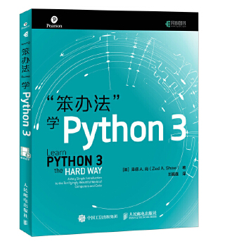 笨办法学Python3(pdf+txt+epub+azw3+mobi电子书在线阅读下载)