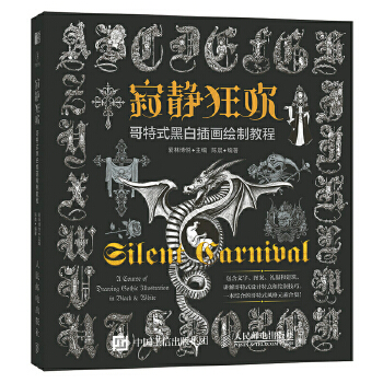 寂静狂欢 哥特式黑白插画绘制教程(pdf+txt+epub+azw3+mobi电子书在线阅读下载)