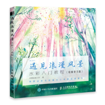 遇见浪漫风景(pdf+txt+epub+azw3+mobi电子书在线阅读下载)