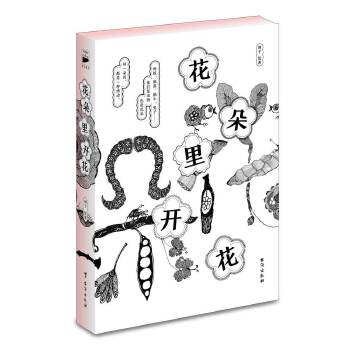 花朵里开花(pdf+txt+epub+azw3+mobi电子书在线阅读下载)