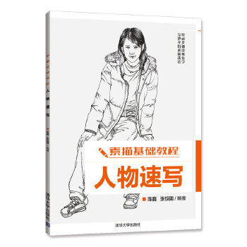 人物速写(pdf+txt+epub+azw3+mobi电子书在线阅读下载)