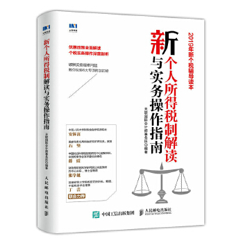 新个人所得税制解读与实务操作指南(pdf+txt+epub+azw3+mobi电子书在线阅读下载)