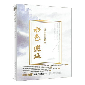 水色邂逅 水彩风景技法20例(pdf+txt+epub+azw3+mobi电子书在线阅读下载)