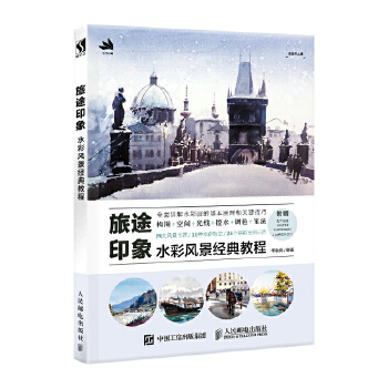 旅途印象 水彩风景经典教程(pdf+txt+epub+azw3+mobi电子书在线阅读下载)