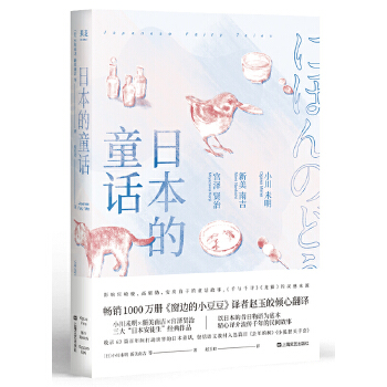 日本的童话(pdf+txt+epub+azw3+mobi电子书在线阅读下载)