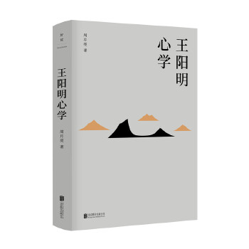 王阳明心学(pdf+txt+epub+azw3+mobi电子书在线阅读下载)