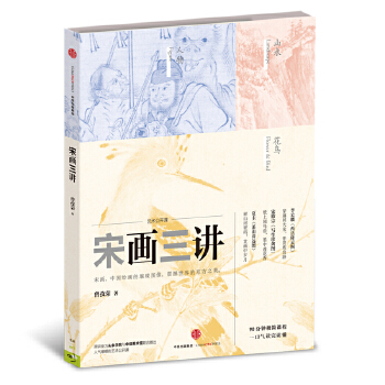 宋画三讲(pdf+txt+epub+azw3+mobi电子书在线阅读下载)