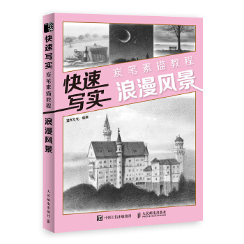 浪漫风景(pdf+txt+epub+azw3+mobi电子书在线阅读下载)