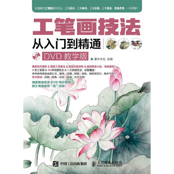 工笔画技法从入门到精通(pdf+txt+epub+azw3+mobi电子书在线阅读下载)