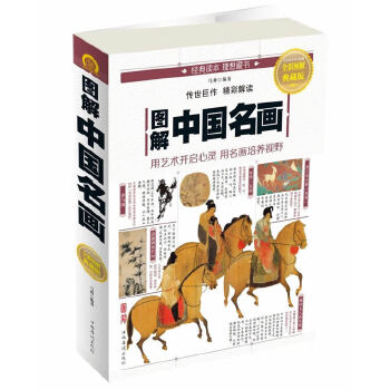 图解中国名画(pdf+txt+epub+azw3+mobi电子书在线阅读下载)