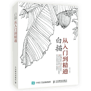 白描从入门到精(pdf+txt+epub+azw3+mobi电子书在线阅读下载)