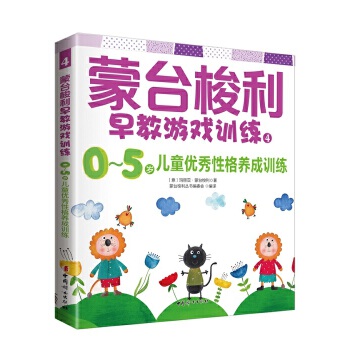 0～5岁儿童优秀性格养成训练(pdf+txt+epub+azw3+mobi电子书在线阅读下载)