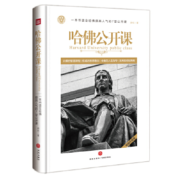 哈佛公开课(pdf+txt+epub+azw3+mobi电子书在线阅读下载)