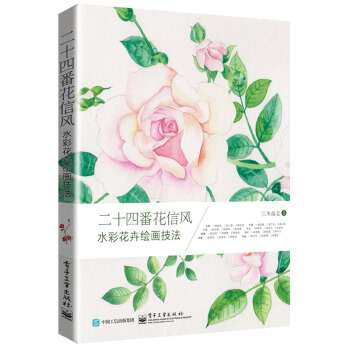 水彩花卉绘画技法(pdf+txt+epub+azw3+mobi电子书在线阅读下载)