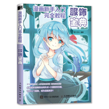 服饰宝典(pdf+txt+epub+azw3+mobi电子书在线阅读下载)