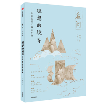 理想的境界(pdf+txt+epub+azw3+mobi电子书在线阅读下载)