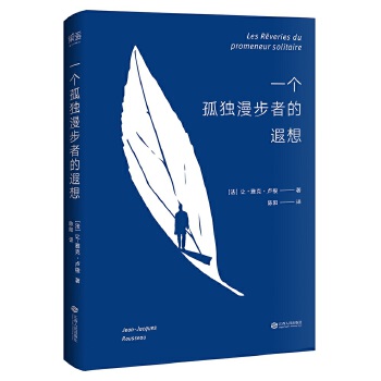 一个孤独漫步者的遐想(pdf+txt+epub+azw3+mobi电子书在线阅读下载)