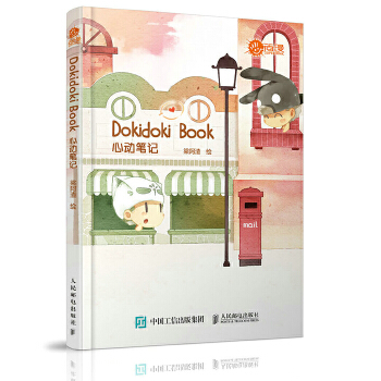 Dokidoki Book 心动笔记(pdf+txt+epub+azw3+mobi电子书在线阅读下载)