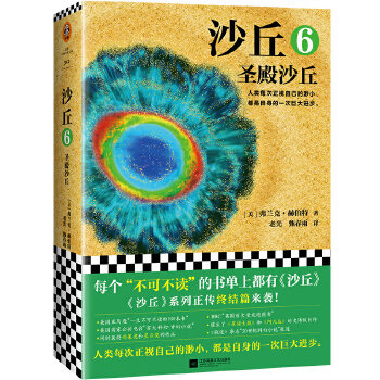 沙丘6(pdf+txt+epub+azw3+mobi电子书在线阅读下载)