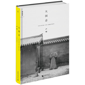 大国志（图文版）(pdf+txt+epub+azw3+mobi电子书在线阅读下载)