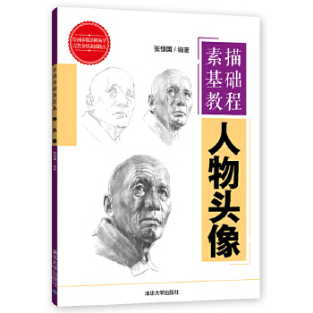 人物头像(pdf+txt+epub+azw3+mobi电子书在线阅读下载)