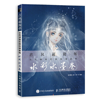 水彩水墨卷(pdf+txt+epub+azw3+mobi电子书在线阅读下载)