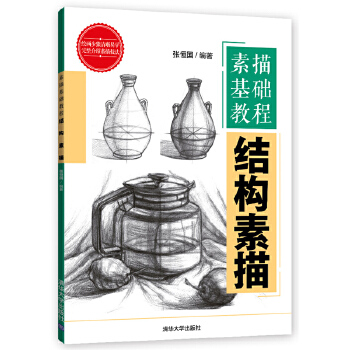 结构素描(pdf+txt+epub+azw3+mobi电子书在线阅读下载)