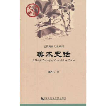 美术史话(pdf+txt+epub+azw3+mobi电子书在线阅读下载)