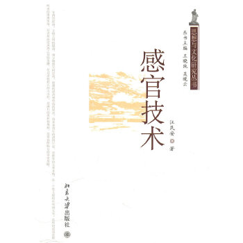 感官技术(pdf+txt+epub+azw3+mobi电子书在线阅读下载)