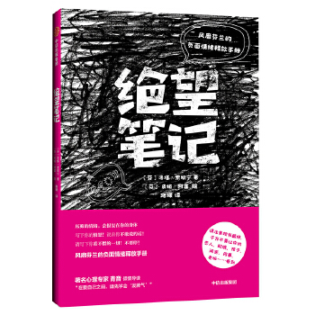 绝望笔记(pdf+txt+epub+azw3+mobi电子书在线阅读下载)