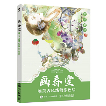 画堂春 唯美古风线稿涂色绘(pdf+txt+epub+azw3+mobi电子书在线阅读下载)