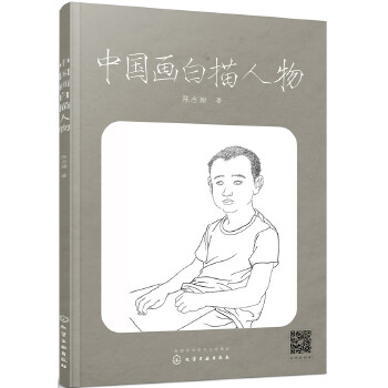 中国画白描人物(pdf+txt+epub+azw3+mobi电子书在线阅读下载)