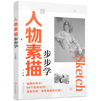 人物素描步步学(pdf+txt+epub+azw3+mobi电子书在线阅读下载)