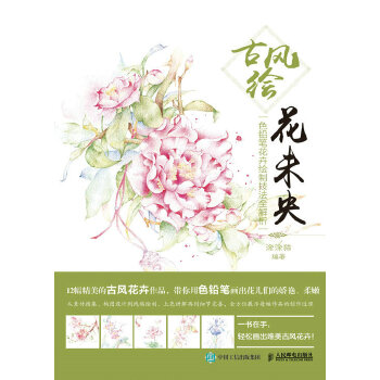 古风绘花未央(pdf+txt+epub+azw3+mobi电子书在线阅读下载)