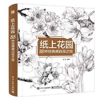 纸上花园88种经典黑白花之绘(pdf+txt+epub+azw3+mobi电子书在线阅读下载)