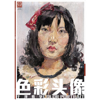 色彩头像(pdf+txt+epub+azw3+mobi电子书在线阅读下载)