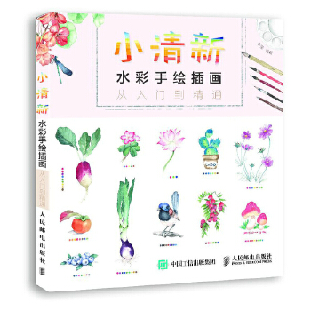 小清新水彩手绘插画从入门到精通(pdf+txt+epub+azw3+mobi电子书在线阅读下载)