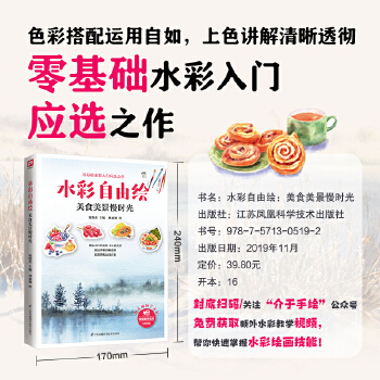 水彩自由绘：美食美景慢时光(pdf+txt+epub+azw3+mobi电子书在线阅读下载)