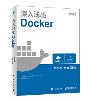 深入浅出Docker(pdf+txt+epub+azw3+mobi电子书在线阅读下载)