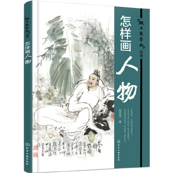 怎样画人物(pdf+txt+epub+azw3+mobi电子书在线阅读下载)