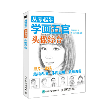 头像综合(pdf+txt+epub+azw3+mobi电子书在线阅读下载)