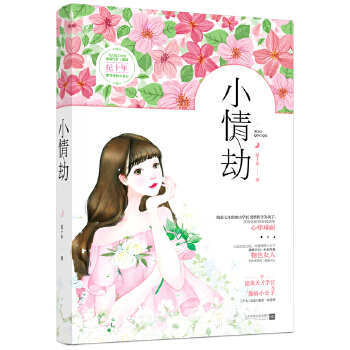 小情劫(pdf+txt+epub+azw3+mobi电子书在线阅读下载)