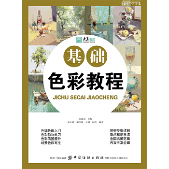 基础色彩教程(pdf+txt+epub+azw3+mobi电子书在线阅读下载)