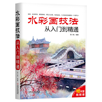 水彩画技法从入门到精通(pdf+txt+epub+azw3+mobi电子书在线阅读下载)