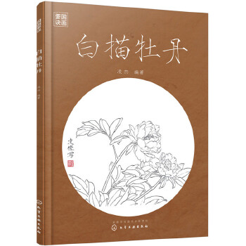 白描牡丹(pdf+txt+epub+azw3+mobi电子书在线阅读下载)