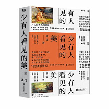 少有人看见的美(pdf+txt+epub+azw3+mobi电子书在线阅读下载)