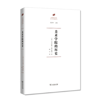 美术学院的历史(pdf+txt+epub+azw3+mobi电子书在线阅读下载)