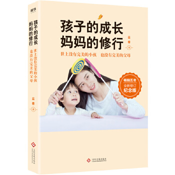 孩子的成长，妈妈的修行(pdf+txt+epub+azw3+mobi电子书在线阅读下载)